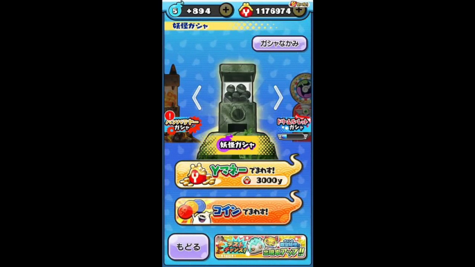 【妖怪ウォッチぷにぷに】Sランク確定ガシャができました！    Yo-kai Watch-zi-0_KZOGWU