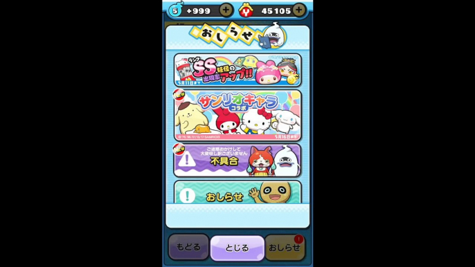 マイメロディSS難民に救いの手！？【妖怪ウォッチぷにぷに】サンリオキャラコラボガシャ10連ちゃん！《ランクSS妖怪の出現率アップ》    Yo-kai Watch-0cIlqqHK4YE