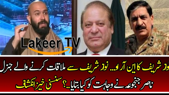 Wajahat Khan Analysis on Meeting Between Nasir Khan Janjua And Nawaz Sharif