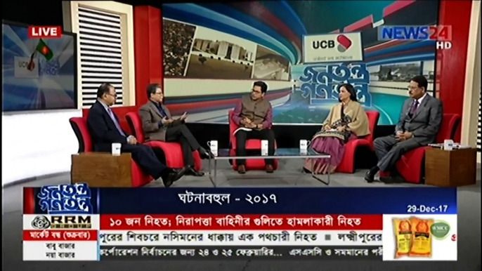 Bangla Talk Show “Jonotrontro Gonotontro” 29 December 2017, News 24 | BD Online Latest Talk Show