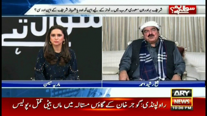 Nawaz, Janjua held meeting for longer than a couple on date would: Sheikh Rasheed