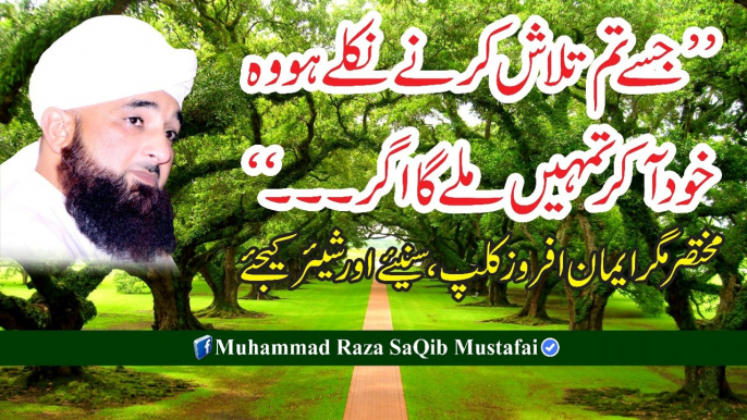 Jise Tm Tlash Krne Nikle Ho Wo Khud Aa Kr Tmhain Mile Ga Agr (Muhammad Raza SaQib Mustafai)