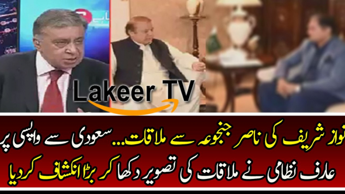 Arif Nizami Big Revelation About Nasir Janjua And Nawaz Sharif Meeting