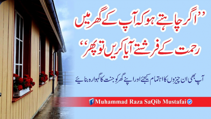 Agr Chahte Ho K Apne Gar Me Rahmat K Farishte Aya Karain To Phir (Muhammad Raza SaQib Mustafai)