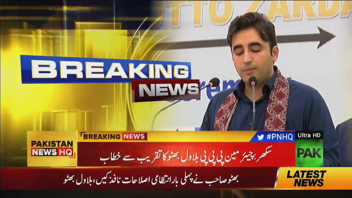 Chairman PPP Bilawal Bhutto Address - 8th January 2018