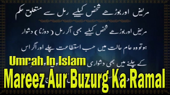 Mareez Aur Buzurg Ka Ramal | Umrah In Islam | HD Video