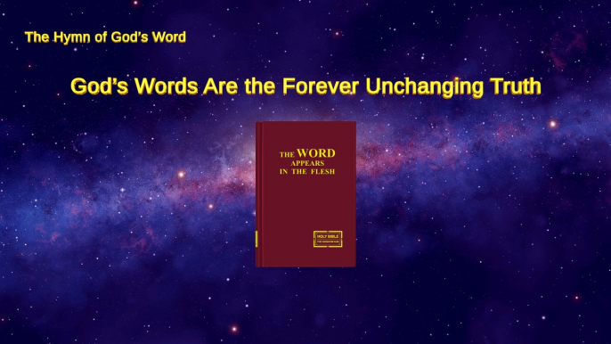 A Hymn of God's Word "God's Words Are the Forever Unchanging Truth" | The Church of Almighty God