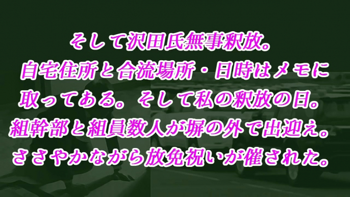 ヤクザを辞めた結果！！ ～勝ち組になった男～