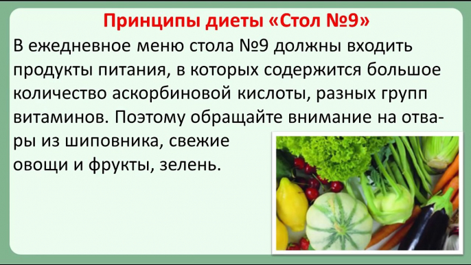 Стол №9 при сахарном диабете. Меню на неделю и рецепты диетических блюд