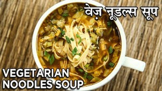 Veg Noodles Soup Recipe | वेज नूडल्स सूप | Vegetable Noodles Soup Recipe In Hindi | Harsh Garg