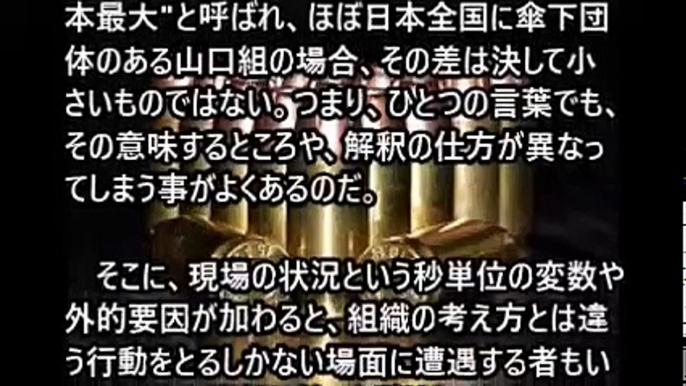 山口組 神戸山口組 六代目が許可しないから