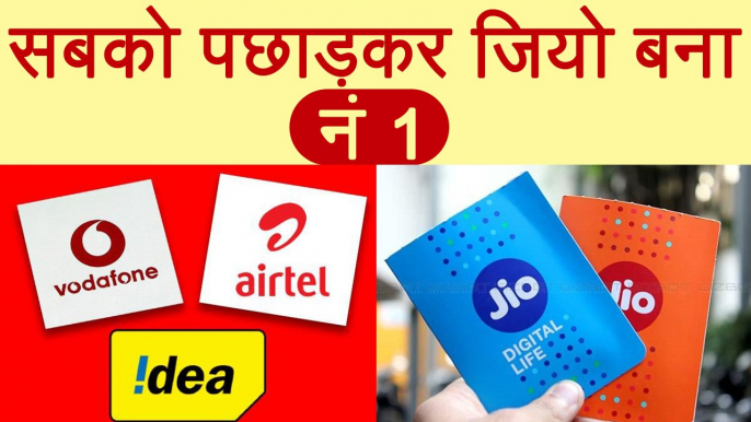 Jio के 4G Speed के आगे नहीं टिक पाए Vodafone, Idea और Airtel | वनइंडिया हिंदी