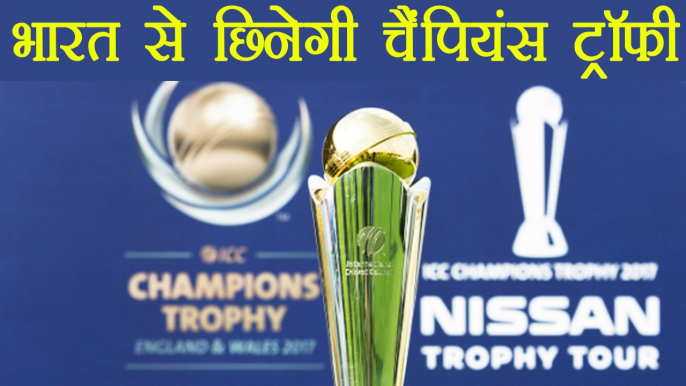 ICC Champions Trophy 2021: India may lose hosting rights | वनइंडिया हिंदी