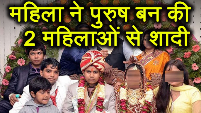 Uttar Pradesh: Woman pretends to be man, marries 2 women for dowry | वनइंडिया हिंदी