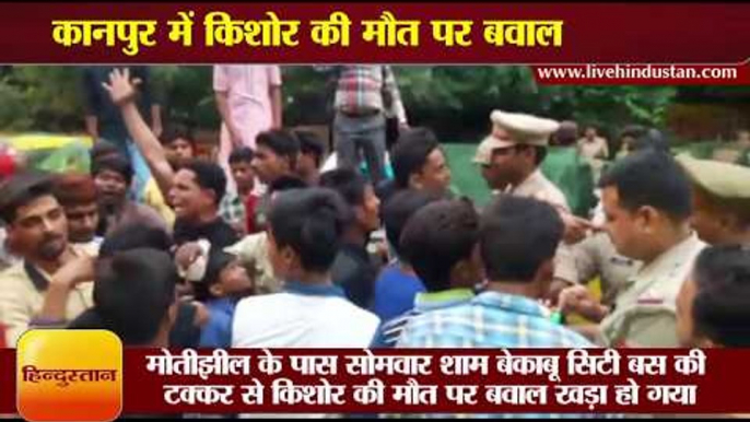 कानपुर में किशोर की मौत पर बवाल  II Police firing on Teenager death in Accident Kanpur