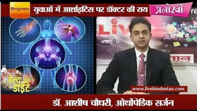 Expert’s view about the different types of arthritis in youth by  Dr. Ashish Chaudhary