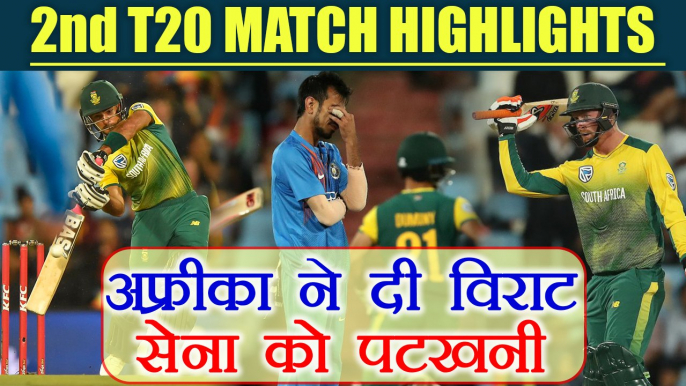 India Vs South Africa 2nd T20 Match HIGHLIGHTS, SA beat IND by 6 wickets| वनइंडिया हिंदी