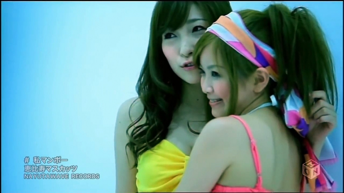 Watashi Mambo - Ebisu Muscats