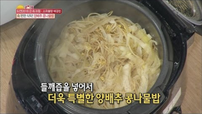 [Happyday] Recipe 'Cabbage boiled rice with bean sprouts' 속이 더부룩할때, '양배추 콩나물밥' [기분 좋은 날] 20160111