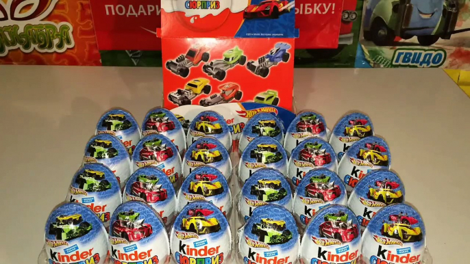 24 Киндер Сюрпризов,Unboxing Kinder Surprise Eggs Машинки для детей ХотВилс New Cars Hot Wheels