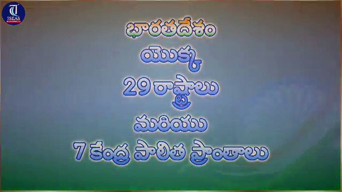 Learn Capital & States in India | Telugu Animated Videos for Kids | Capital and States in India