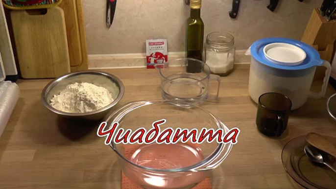 Чиабатта. Домашний хлеб. Просто, вкусно, недорого.