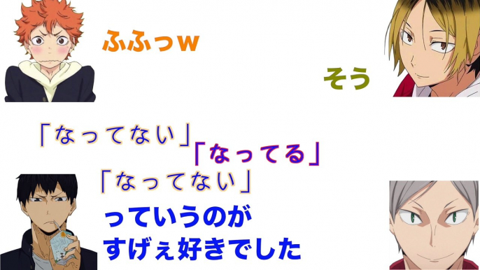 【ハイキュー!!ラジオ】「なってない」の裏話【文字起こし】