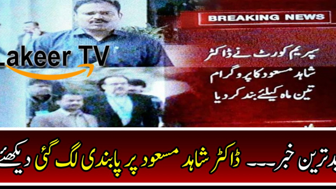 Breaking: Dr Shahid Masood's Program Banned for 3 Months