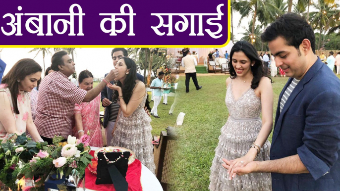 Mukesh Ambani's Son Akash Ambani & Shloka Mehta's Pre Engagement Ceremony held in Goa।वनइंडिया हिंदी