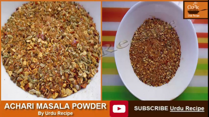 Achari Masala | Achari Masala Powder (WITH ENGLISH SUBTITLE) BY Urdu Recipe