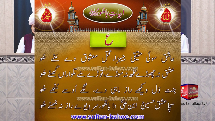 Abyat e Bahoo and Kalam e Bahoo by Sultan ul Arifeen Hazrat Sakhi Sultan Bahoo (133/201)