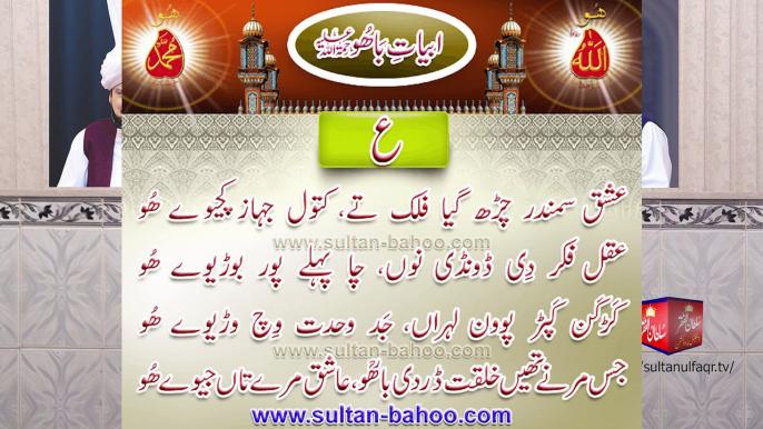 Abyat e Bahoo and Kalam e Bahoo by Sultan ul Arifeen Hazrat Sakhi Sultan Bahoo (134/201)