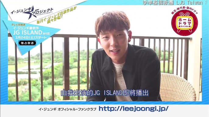 【JG ISLAND】李準基★節目「JG ISLAND」李準基 限定留言... - 李準基御飯團 LJG Taiwan Fan Club