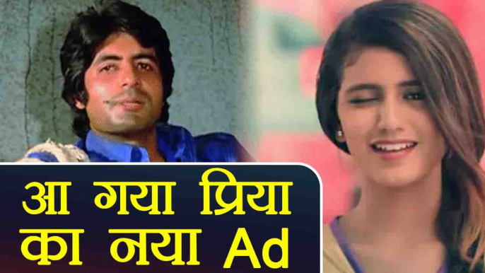 Amitabh Bachchan's ICONIC Deewar dialogue RECREATED by Priya Prakash Varrier | वनइंडिया हिंदी