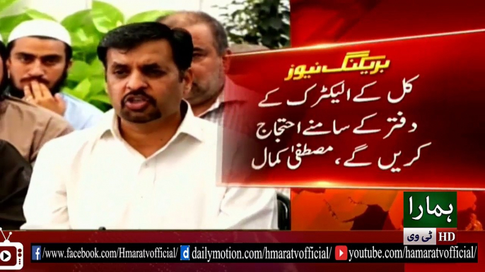 PSP going to protest against K-Electric - Hmara TV News