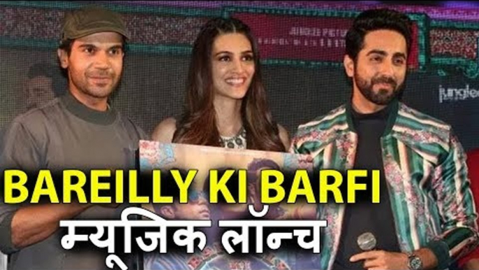 Bareilly Ki Barfi मूवी का Music लॉन्च | Kriti Sanon, Ayushmann Khurrana, Rajkummar Rao