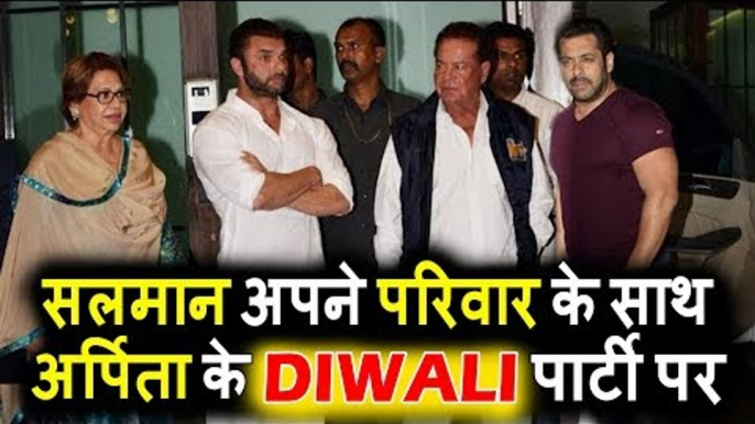 Salman अपने परिवार संग  Arpita Khan की Diwali Party पर | Sohail, Arbaaz और Salim Khan