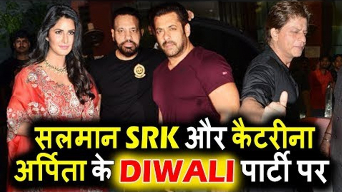 Salman Khan, katrina और Srk पोहचे Arpita Khan के Diwali पार्टी पर