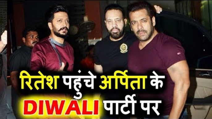 Riteish Deshmukh पोहचे Salman Khan की बेहेन Arpita Khan के Diwali पार्टी पर