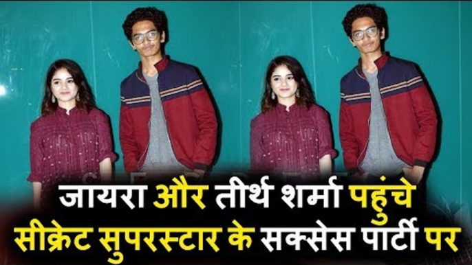 Cute Onscreen Couple Zaira Wasim और Tirth Sharma पोहचे Secret SuperStar Success पार्टी पर