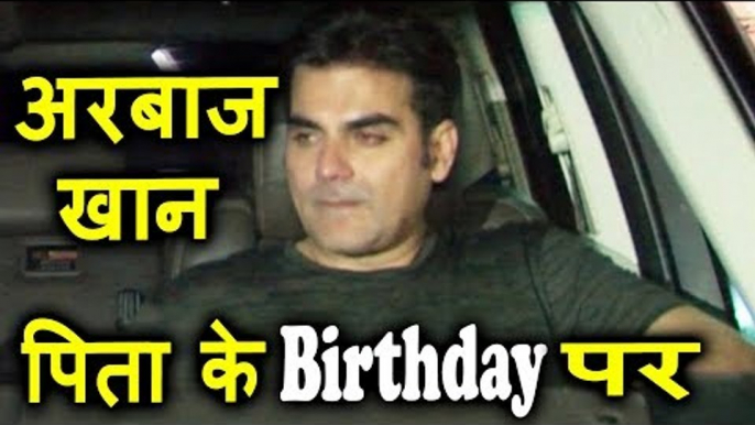 Salman Khan के भाई Arbaaz Khan पोहचे पिता Salim Khan के Birthday Bash पर ।Galaxy