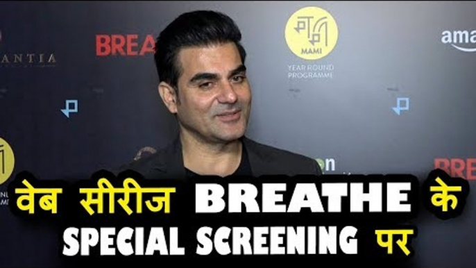 Salman Khan के भाई Arbaaz Khan पोहचे  BREATHE की स्पेशल स्क्रीनिंग पर