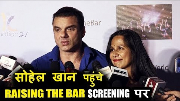 Salman Khan के भाई Sohail Khan पहुंचे Raising The Bar के Screening पर