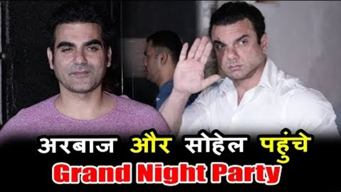 Salman Khan की भाई Sohail Khan और Arbaaz Khan पोहचे पार्टी पर | Full Night Party