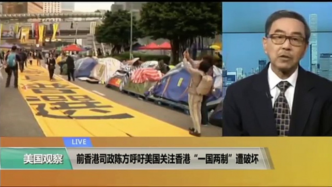 VOA连线(方冰)：前香港政司陈方呼吁美国关注香港“一国两制”遭破坏