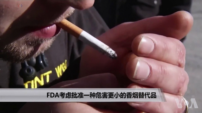 FDA考虑批准一种危害较小的香烟替代品