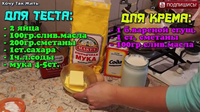 Рецепт армянского торта Микадо /Готовим торт из фильма Последний из Магикян/