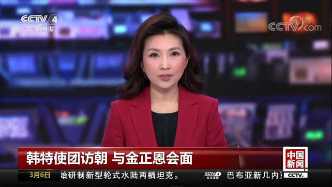 [中国新闻]韩特使团访朝 与金正恩会面 | CCTV中文国际