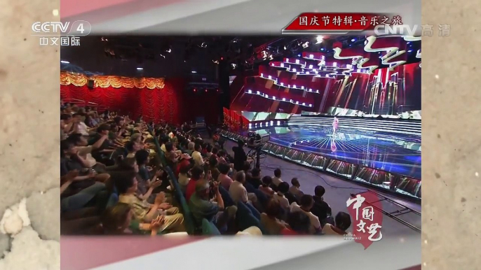 《中国文艺》 20161001 国庆节特辑·音乐之旅 | CCTV-4