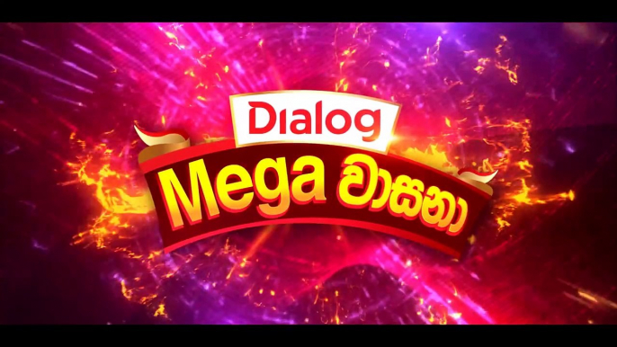 Dialog මෙගා වාසනා පසුගිය සතියේ දිනුම් ඇදීම. (මැයි 05)මෙවර කෝටිපති ජයග්‍රාහකයා හම්බන්තොට දිස්ත්‍රික්කයෙන්.කෝටිපති ජයග්‍රාහකයා ඔබද යන්න දැනගන්න #121# ඩයල් කරන